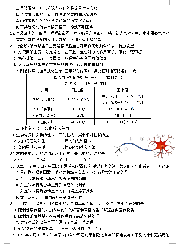 2023年德陽(yáng)市中考生物試卷真題及答案