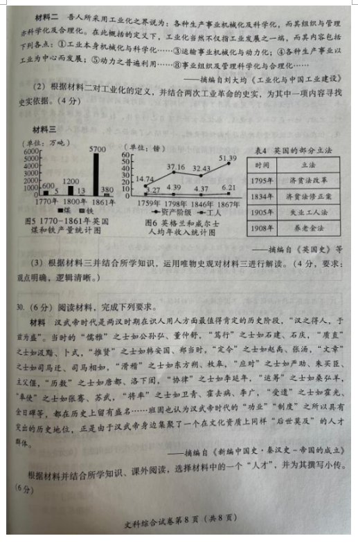 2023年德陽市中考?xì)v史試卷真題及答案