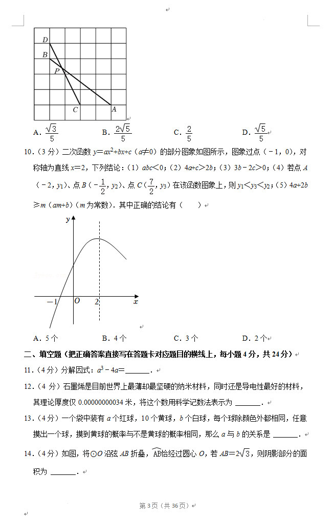 2023年廣元市中考數(shù)學試卷真題及答案