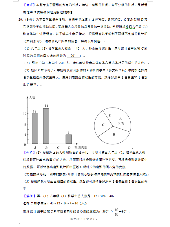 2023年廣元市中考數(shù)學試卷真題及答案