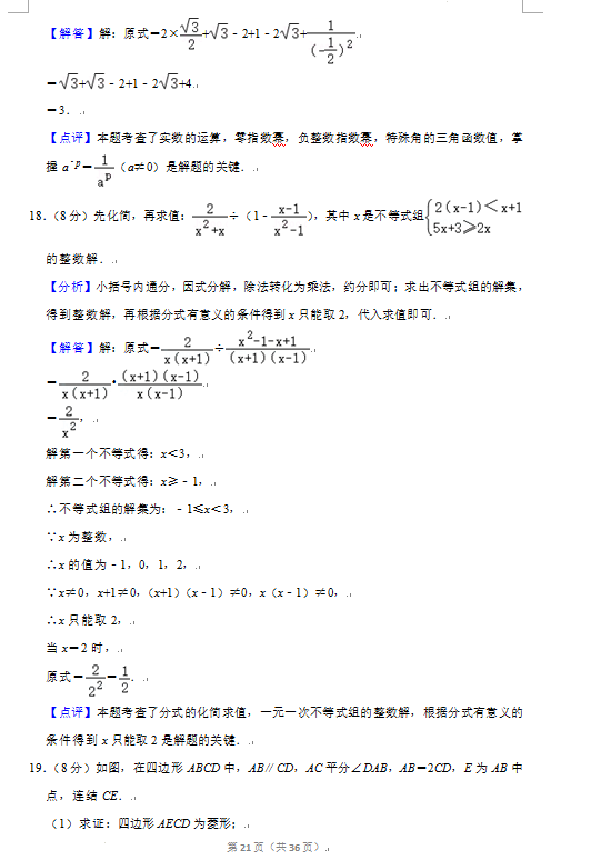 2023年廣元市中考數(shù)學試卷真題及答案