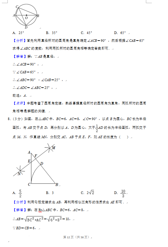 2023年廣元市中考數(shù)學試卷真題及答案