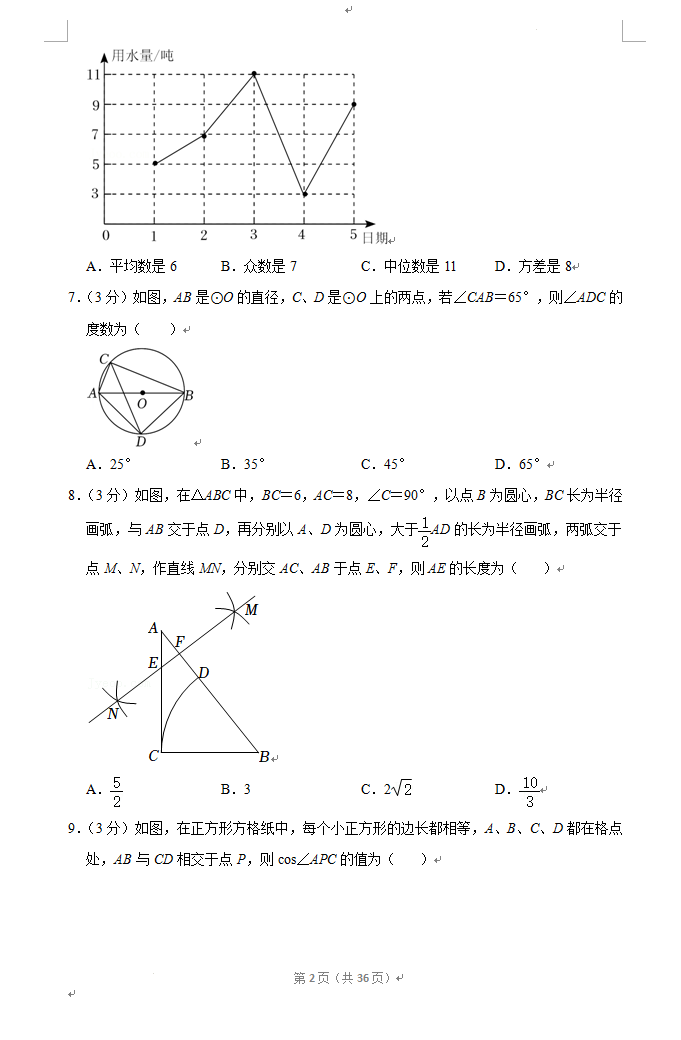 2023年廣元市中考數(shù)學試卷真題及答案