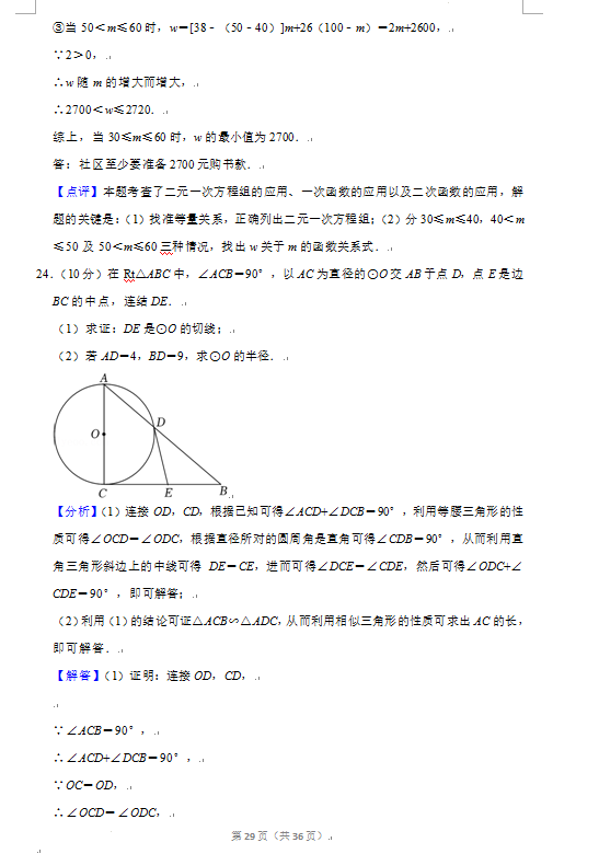 2023年廣元市中考數(shù)學試卷真題及答案