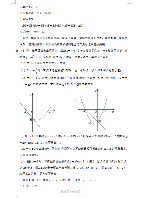 2023年廣元市中考數(shù)學試卷真題及答案