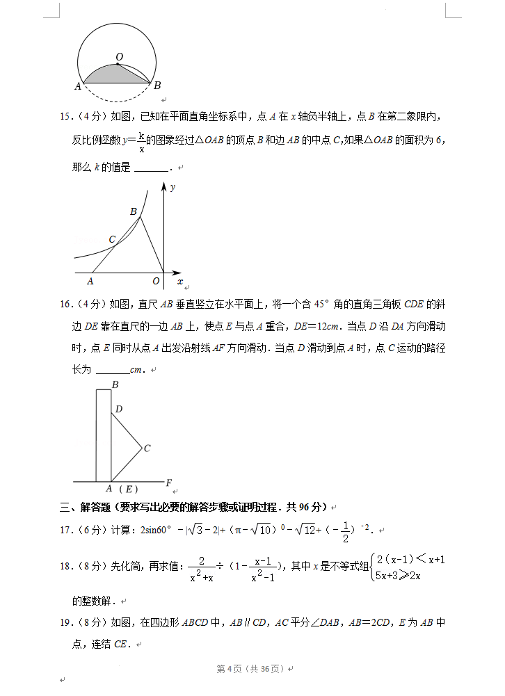 2023年廣元市中考數(shù)學試卷真題及答案