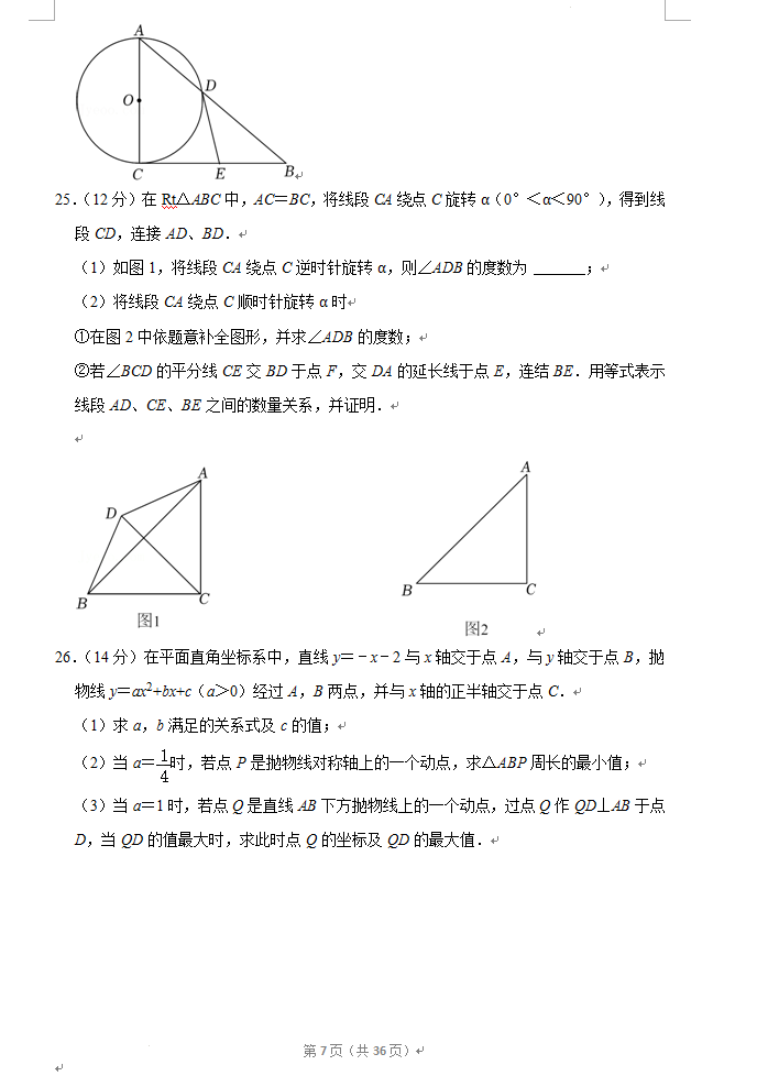 2023年廣元市中考數(shù)學試卷真題及答案