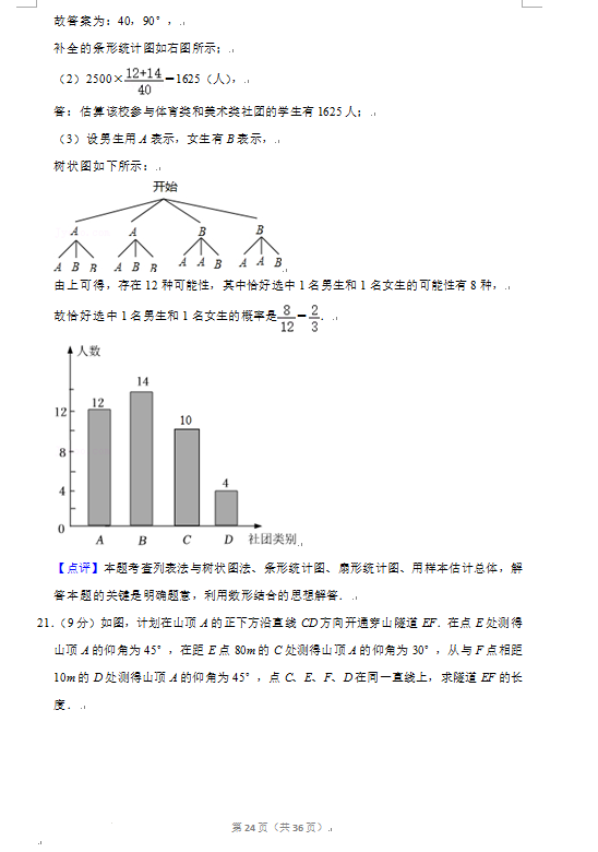 2023年廣元市中考數(shù)學試卷真題及答案