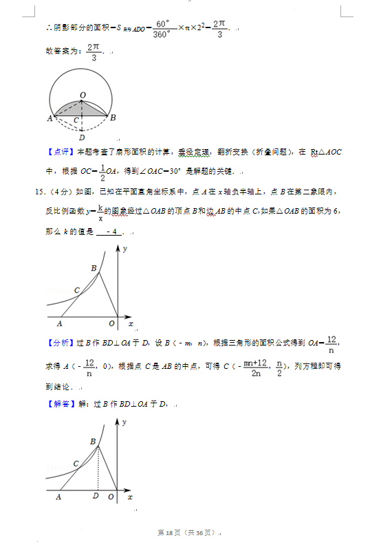 2023年廣元市中考數(shù)學試卷真題及答案