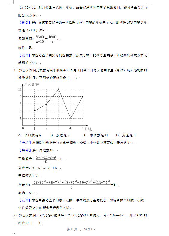 2023年廣元市中考數(shù)學試卷真題及答案