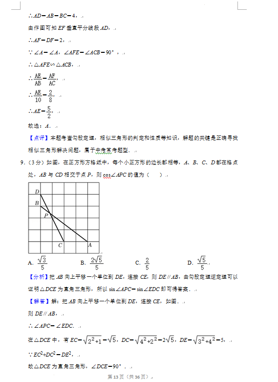 2023年廣元市中考數(shù)學試卷真題及答案