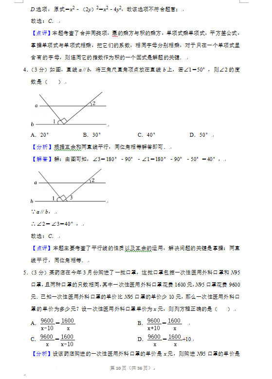 2023年廣元市中考數(shù)學試卷真題及答案