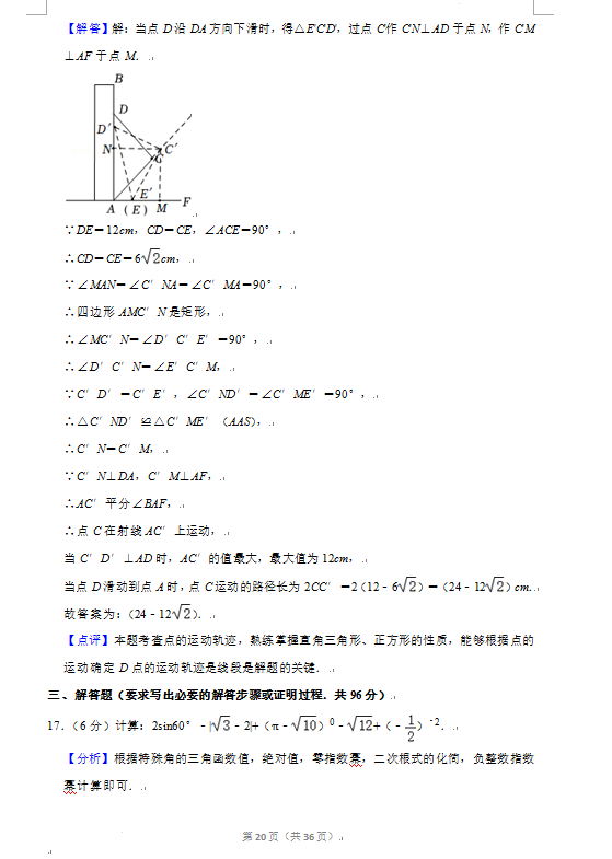 2023年廣元市中考數(shù)學試卷真題及答案