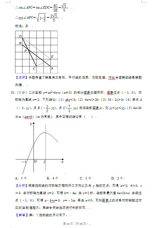 2023年廣元市中考數(shù)學試卷真題及答案