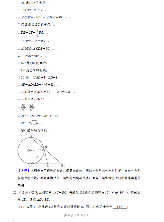 2023年廣元市中考數(shù)學試卷真題及答案