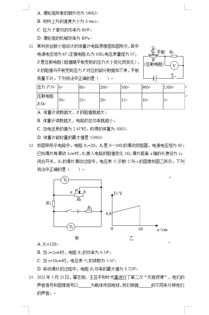 2023年廣元市中考物理試卷真題及答案