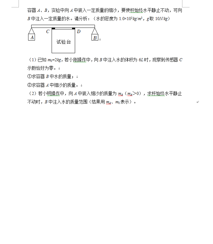 2023年廣元市中考物理試卷真題及答案