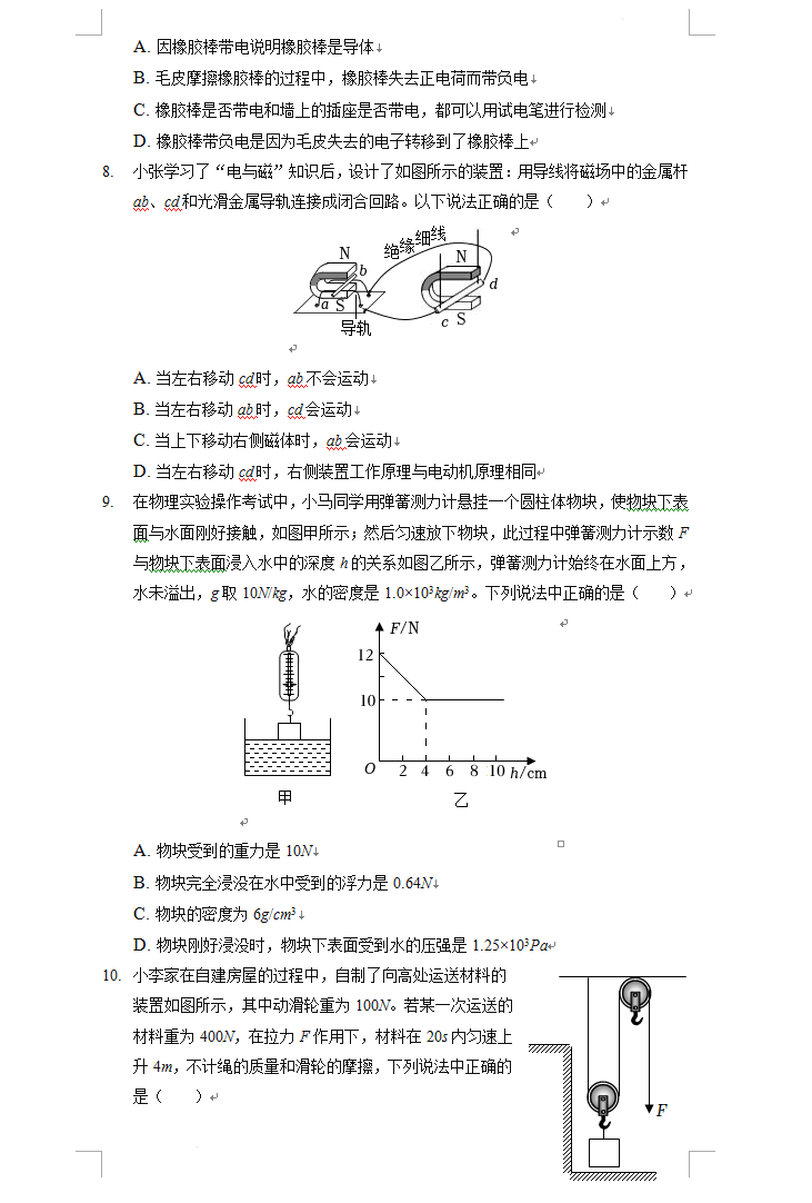 2023年廣元市中考物理試卷真題及答案