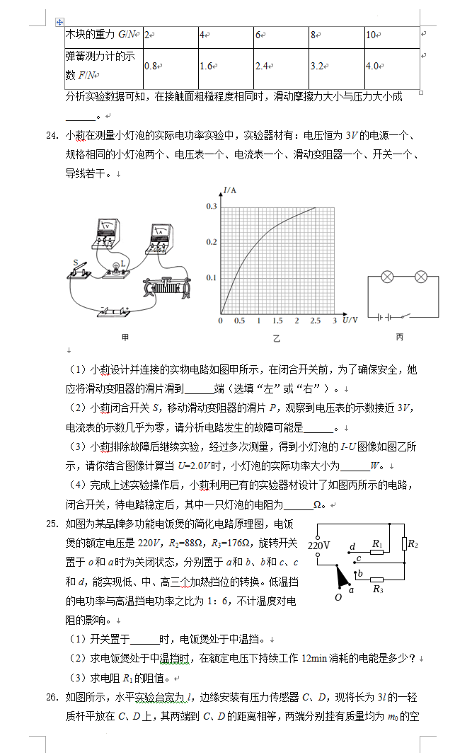 2023年廣元市中考物理試卷真題及答案