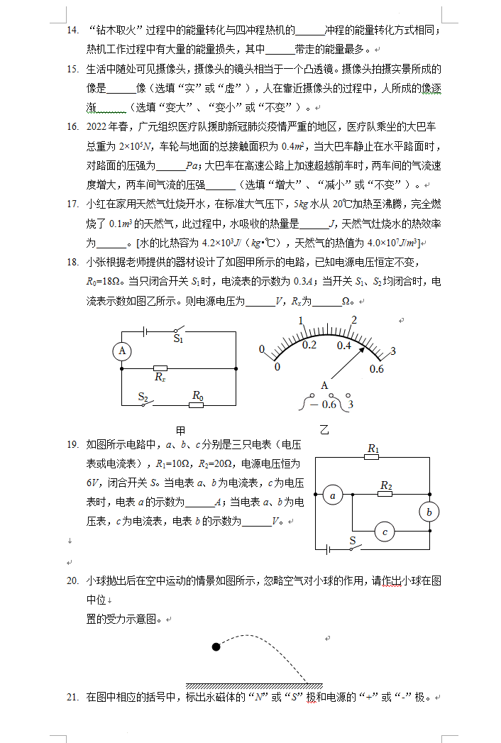 2023年廣元市中考物理試卷真題及答案