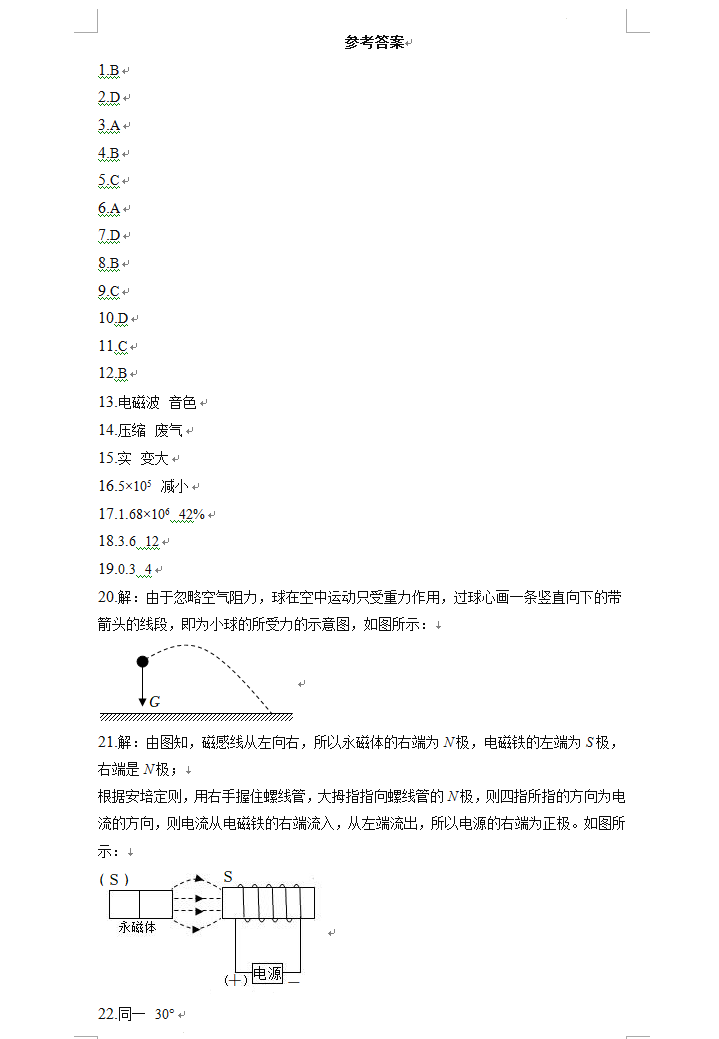 2023年廣元市中考物理試卷真題及答案