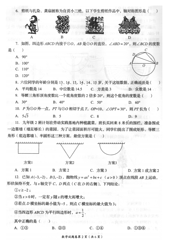 2023年自貢市中考數(shù)學(xué)試卷真題及答案