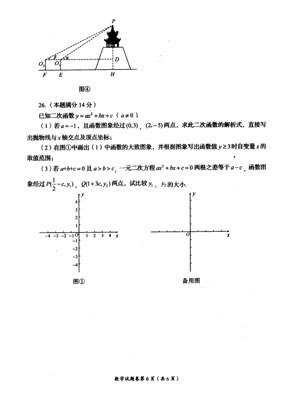 2023年自貢市中考數(shù)學(xué)試卷真題及答案