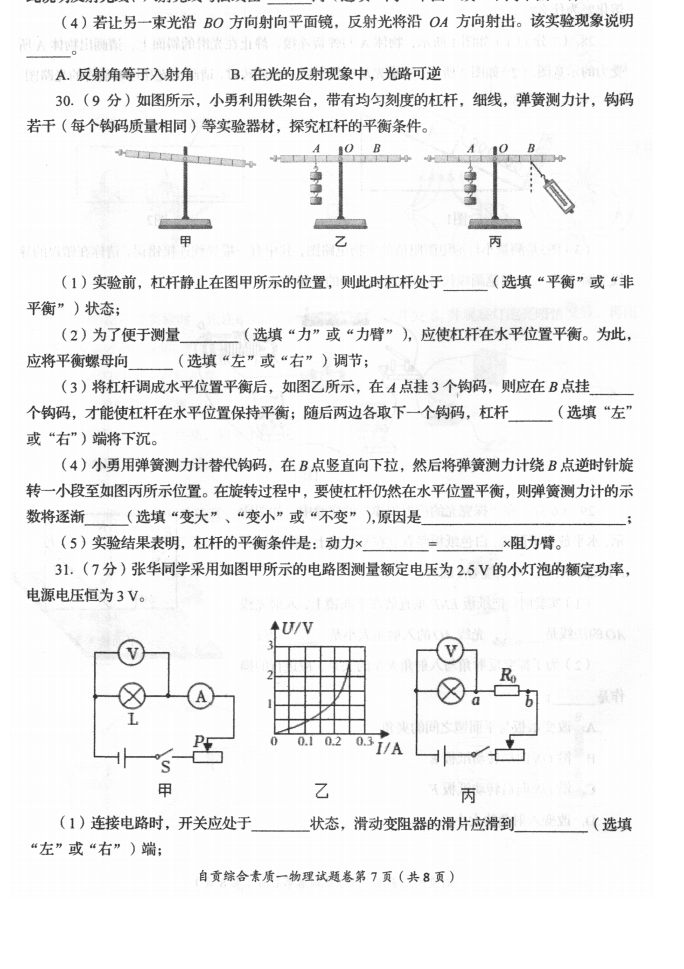 2023年自貢市中考物理試卷真題及答案