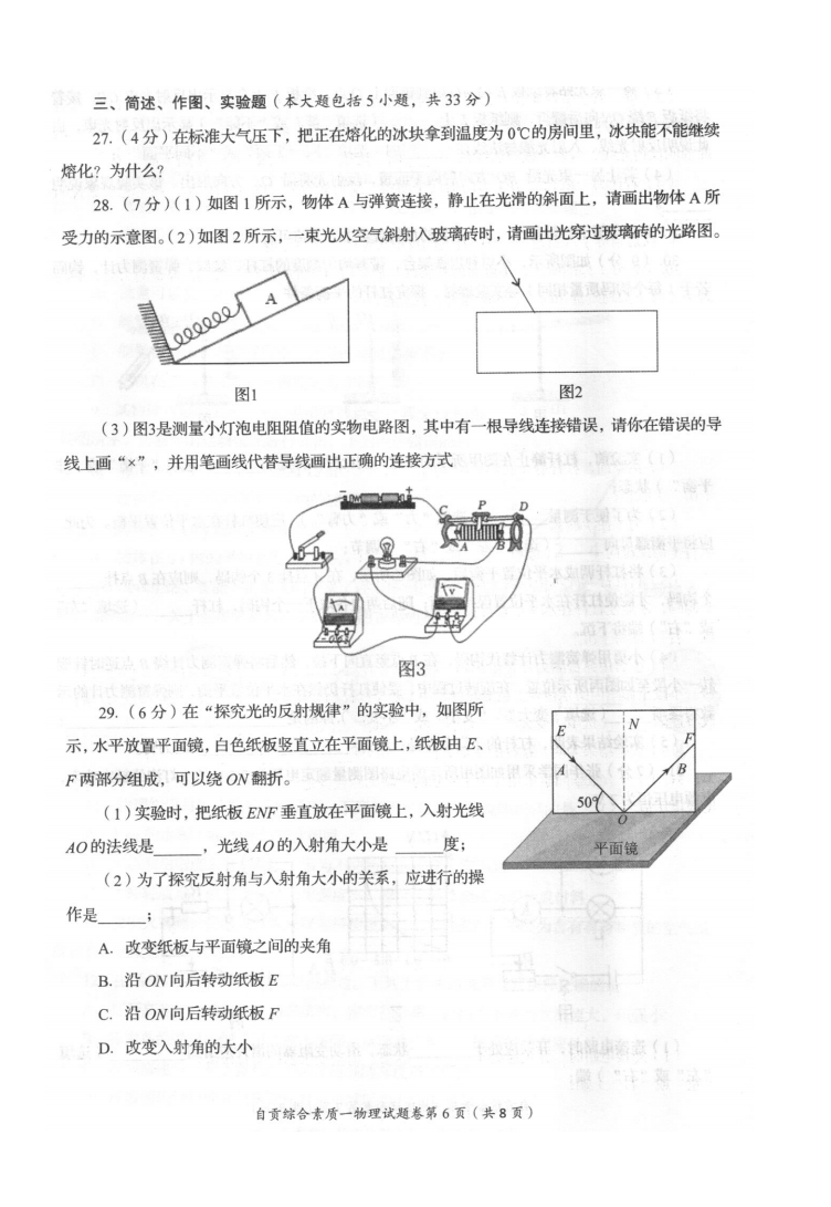 2023年自貢市中考物理試卷真題及答案