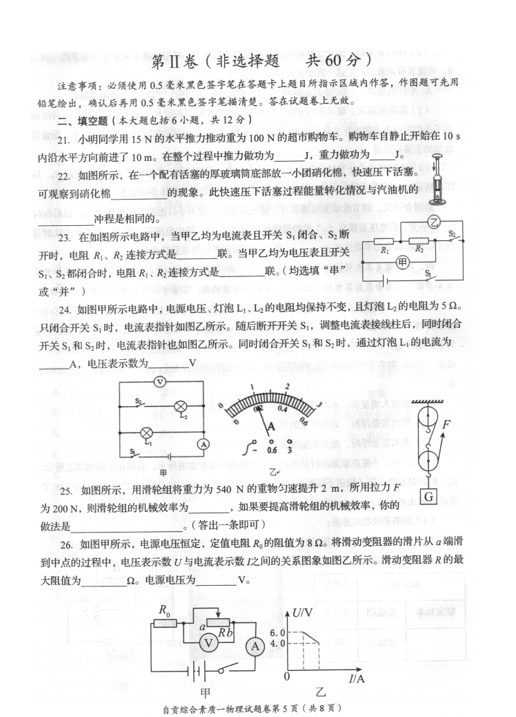 2023年自貢市中考物理試卷真題及答案