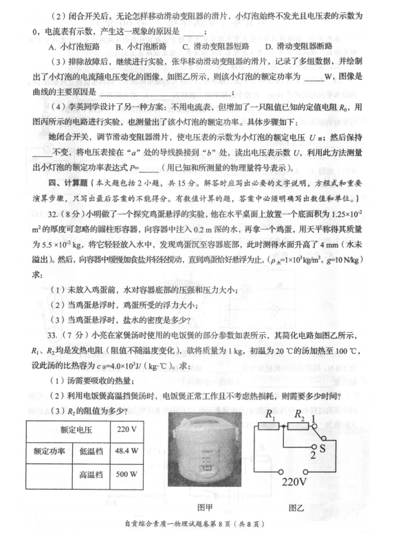 2023年自貢市中考物理試卷真題及答案