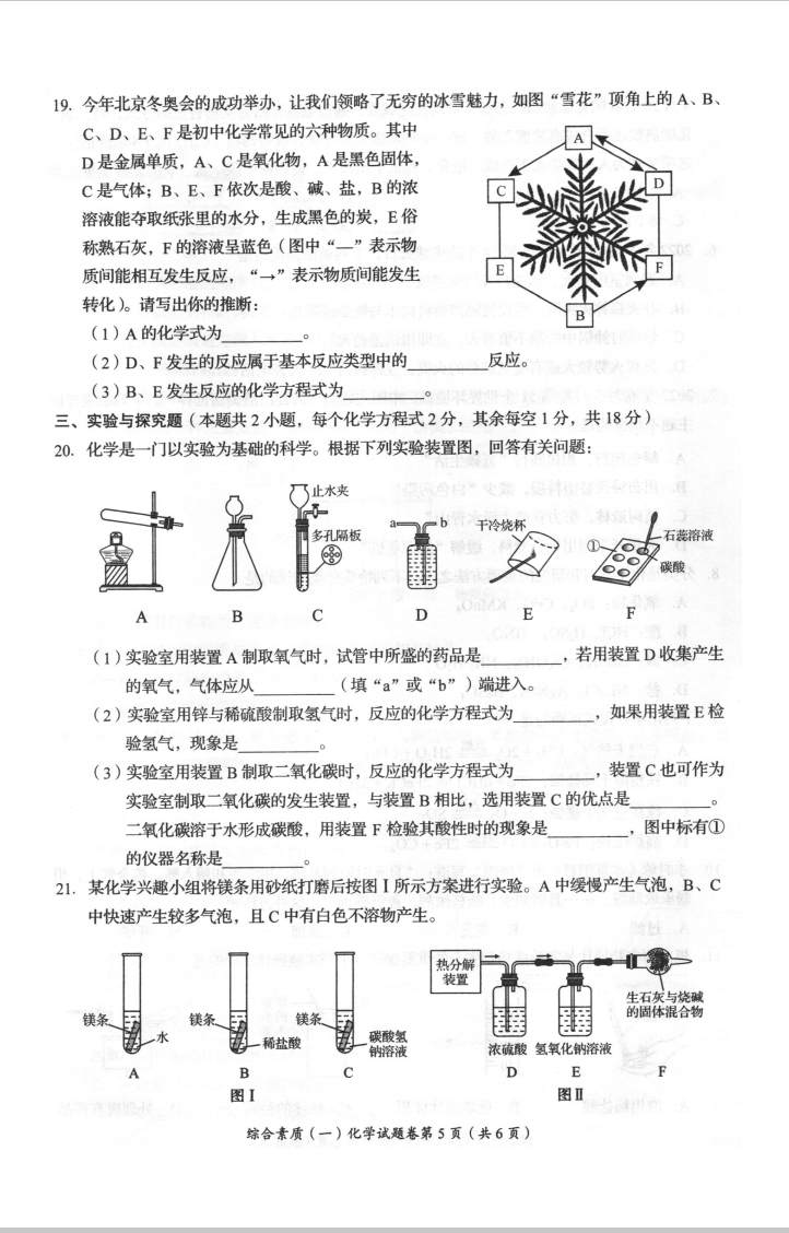 2023年自貢市中考化學(xué)試卷真題及答案