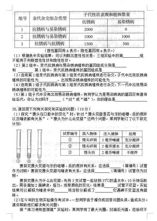 2023年自貢市中考生物試卷真題及答案