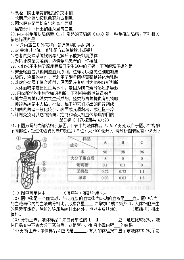 2023年自貢市中考生物試卷真題及答案