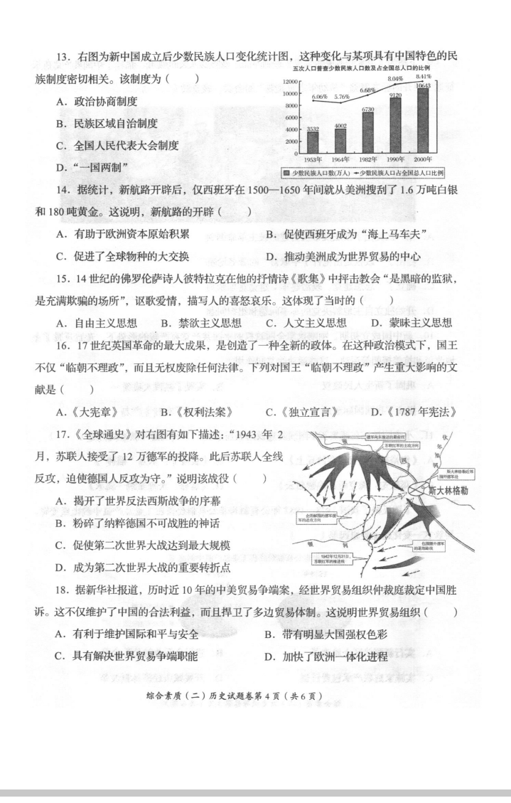 2023年自貢市中考歷史試卷真題及答案