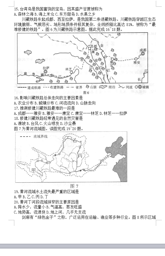 2023年自貢市中考地理試卷真題及答案