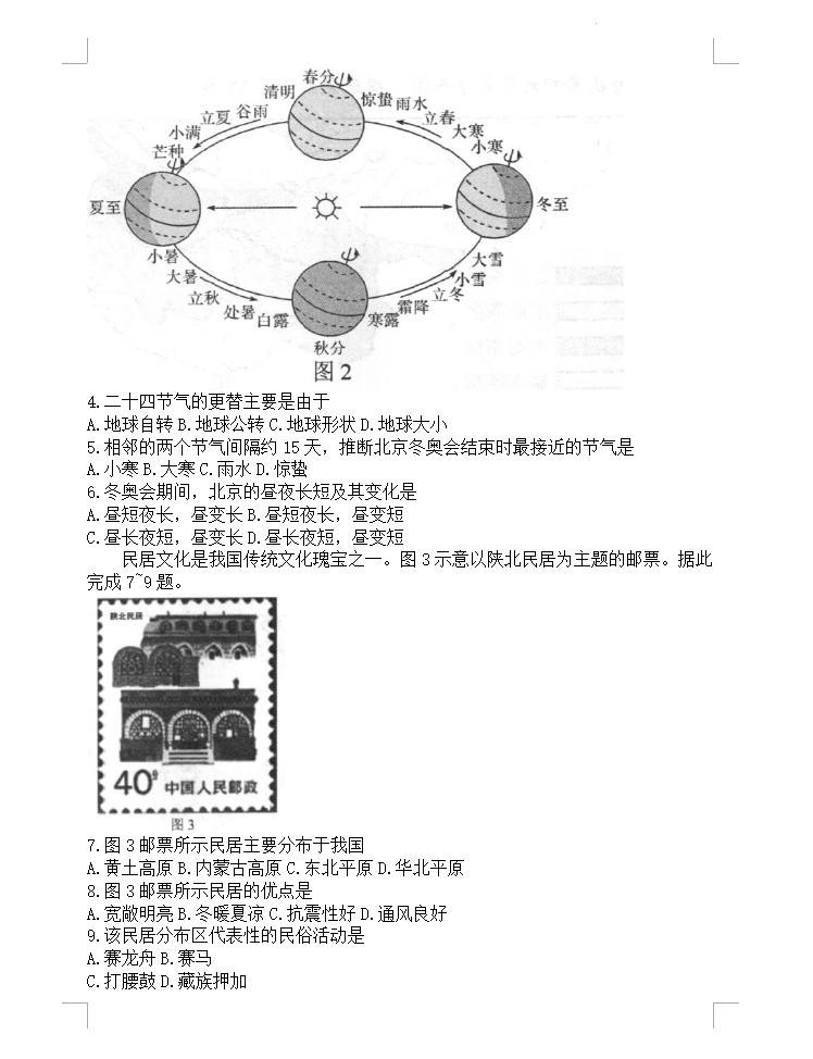 2023年自貢市中考地理試卷真題及答案