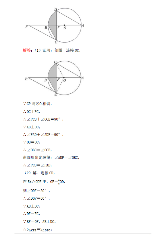 2023年攀枝花市中考數(shù)學(xué)試卷真題及答案