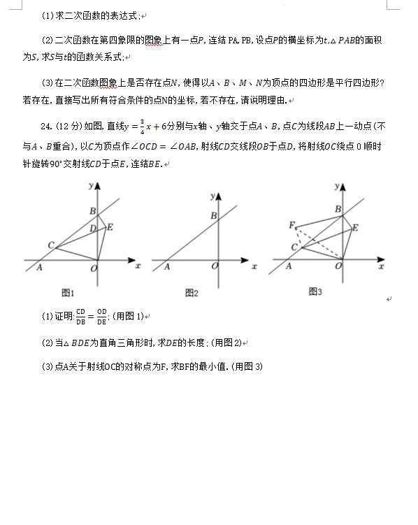 2023年攀枝花市中考數(shù)學(xué)試卷真題及答案