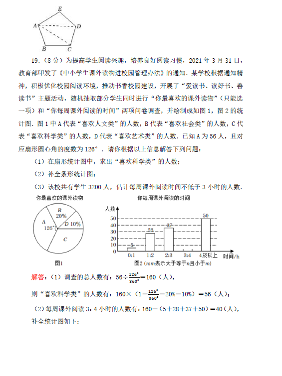 2023年攀枝花市中考數(shù)學(xué)試卷真題及答案