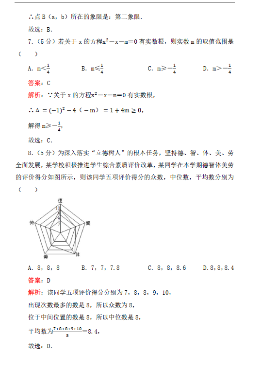 2023年攀枝花市中考數(shù)學(xué)試卷真題及答案