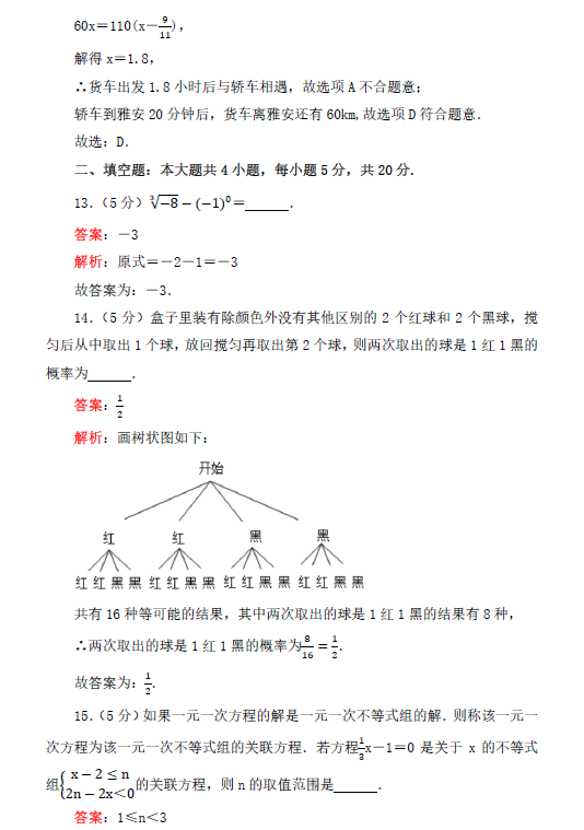 2023年攀枝花市中考數(shù)學(xué)試卷真題及答案