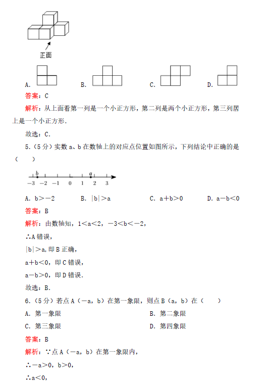 2023年攀枝花市中考數(shù)學(xué)試卷真題及答案