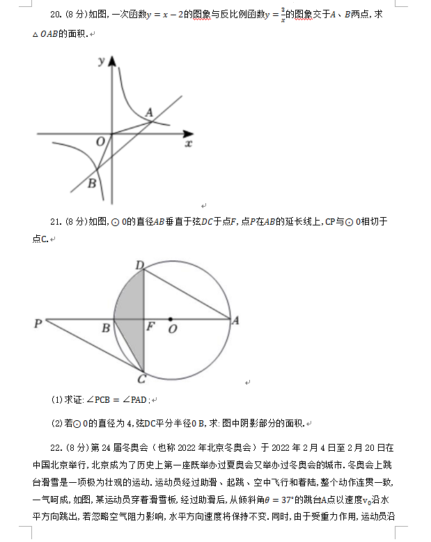 2023年攀枝花市中考數(shù)學(xué)試卷真題及答案