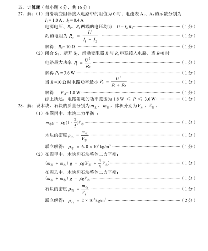 2023年攀枝花市中考物理試卷真題及答案