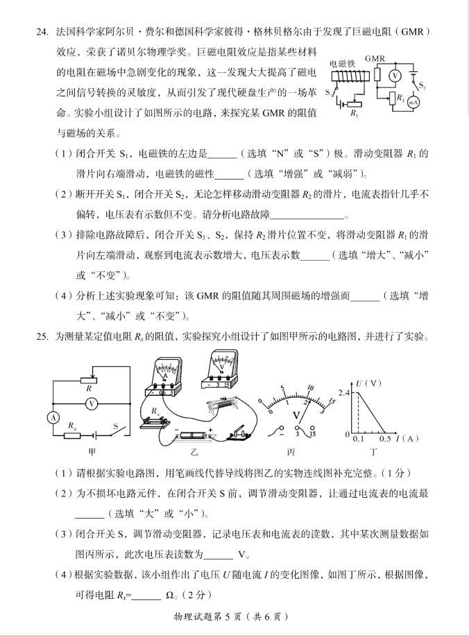 2023年攀枝花市中考物理試卷真題及答案