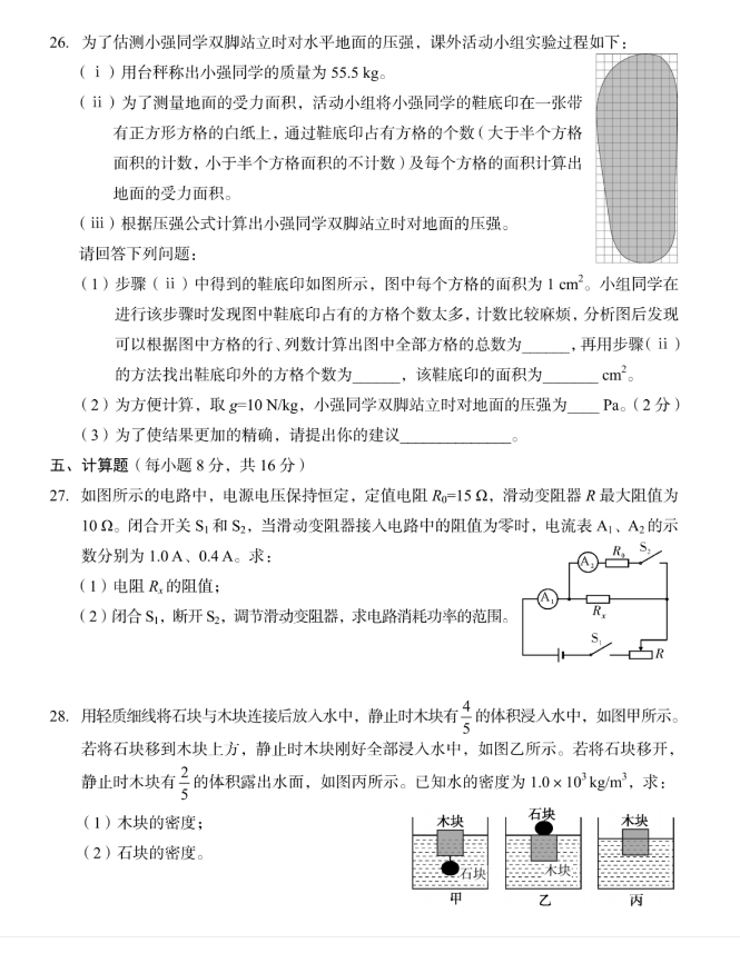 2023年攀枝花市中考物理試卷真題及答案