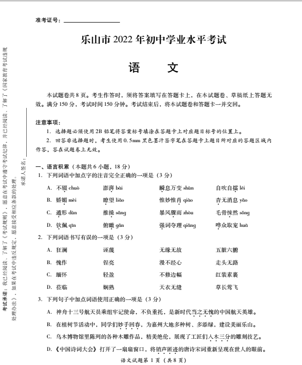 2023年樂山市中考語文試卷真題及答案