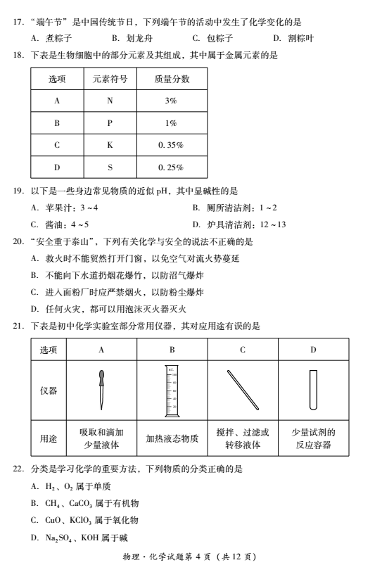 2023年樂山市中考物理試卷真題及答案