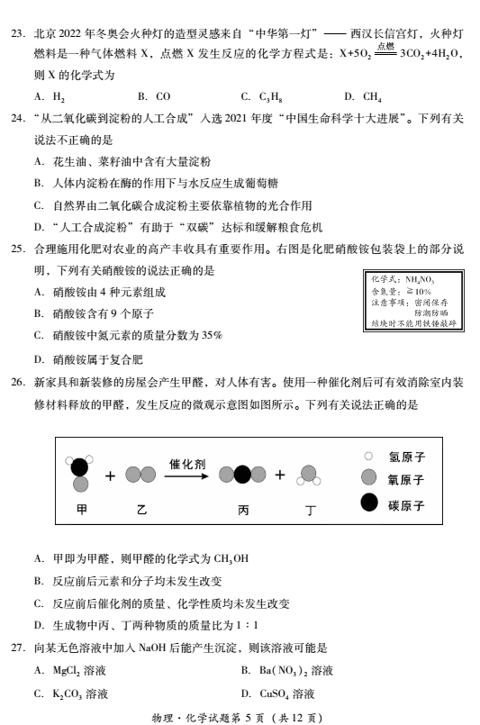 2023年樂山市中考物理試卷真題及答案